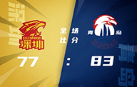 CBA季前赛-萨林杰22分10板 深圳依旧77-83不敌青岛