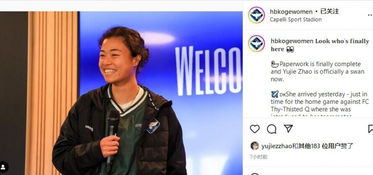 官方消息：赵瑜洁正式成为丹麦克厄俱乐部一员，已于昨日赴球队报到