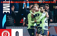 足总杯战报-曼城3-0横扫布里斯托尔城晋级 福登梅开二度 德布劳内破门