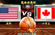jrs直播篮球世界杯 09月10日 季军赛 美国男篮vs加拿大男篮 比分预测前瞻资料