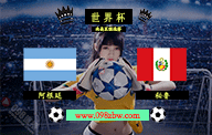 世界杯直播南美区预选赛秘鲁vs阿根廷比分预测前瞻分析：阿根廷迄今为止唯一一支三连胜的球队