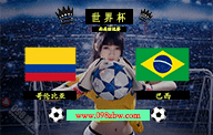 世界杯南美预选赛哥伦比亚vs巴西直播比分前瞻分析：哥伦比亚主场分胜负能力出色