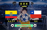 世界杯南美预选赛第10轮厄瓜多尔vs智利直播比分前瞻分析：主场能力不俗12个赛事保持不败