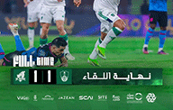 沙特联赛激战：麦加统一与吉达国民1-1收场
