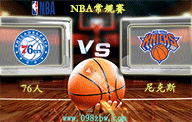 NBA季后赛激战：费城76人VS纽约尼克斯